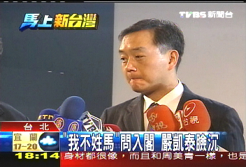 「我不可能」　嚴凱泰撇入閣說