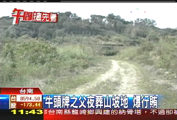 雄霸醬料業半世紀　死後濫葬違法