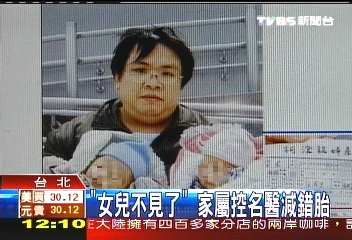 「女兒不見了」　家屬控名醫減錯胎