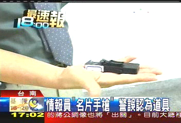 情報員專用! 警方查「名片手槍」