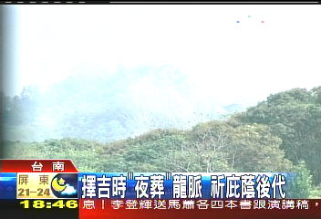 墓園有山水龍虎 堪輿師:好風水