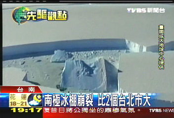 南極冰棚崩裂 比2個台北市大