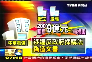 不法圍標中華電信標案　約談25人