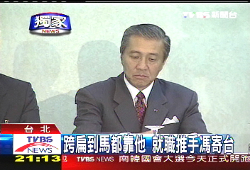 〈獨家〉昔幫扁策劃520 馮寄台今為馬操刀