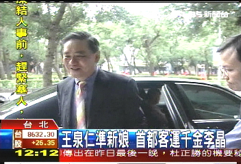 王泉仁準新娘　首都客運千金李晶