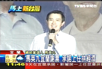 馬英九謝票茶會 承諾上任拼經濟