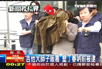 吉他大師子販毒 墾丁春吶前被逮