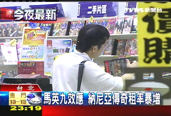馬英九效應　「納尼亞傳奇」租率暴增