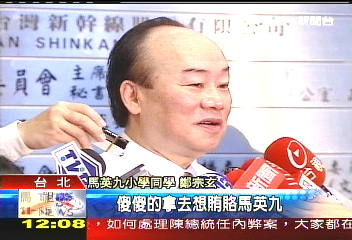 愛管事! 馬英九小學當風紀股長