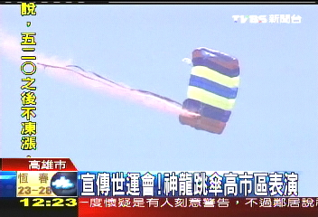 宣傳世運會！　神龍跳傘高市區表演