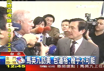 馬英九訪美? 包道格:幾乎不可能