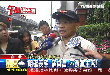 明確表態 蘇貞昌:不參選黨主席