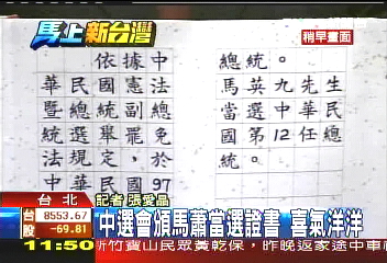 微笑泯恩仇? 張政雄頒證書賀馬蕭