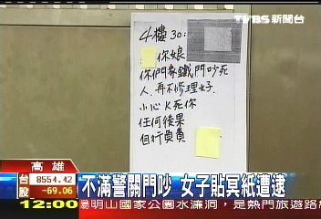 不滿警關門吵 女子貼冥紙遭逮