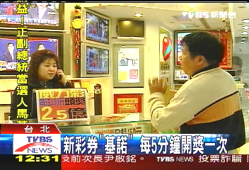 新彩券「基諾」　每5分鐘開獎一次