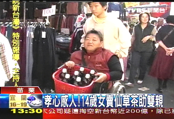 孝心感人！　14歲女賣仙草茶助雙親