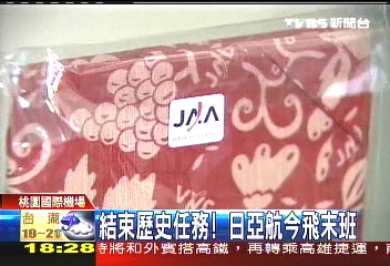 結束歷史任務！　日亞航今飛末班