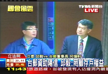 陽信弊案/台郵百億金援陽信? 立委重砲轟