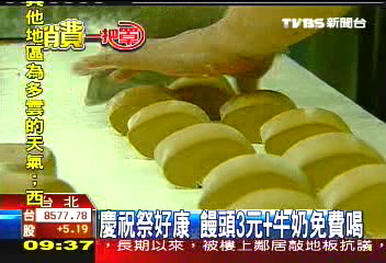 【消費一把罩】慶祝祭好康　饅頭3元+牛奶免費喝