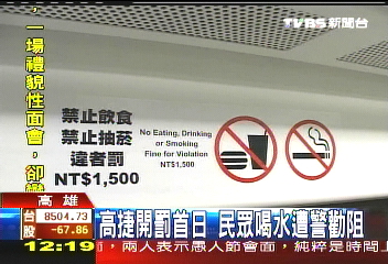 高捷開罰首日 民眾喝水遭警勸阻