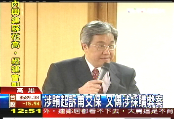 洩漏底標? 前新聞處長遭約談交保