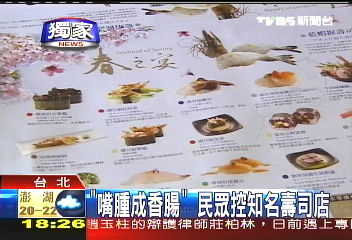 〈獨家〉「嘴腫成香腸」 民眾控知名壽司店