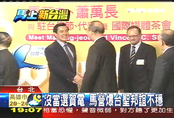 沒當選賀電 馬營爆台聖邦誼不穩