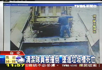 清潔隊員被撞倒　墜進垃圾槽死亡