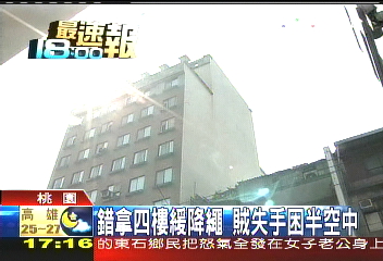 緩降繩太短 蜘蛛賊變掛半空笨賊