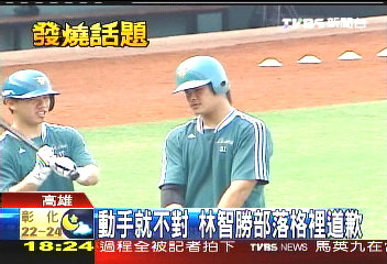 中華職棒／「動手就不對」　林智勝部落格裡道歉