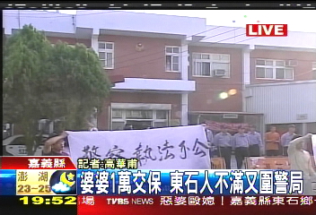 懷疑警包庇 東石村民再圍警局
