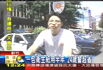 一包衛生紙用半年 24歲警察超省