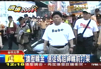 媽祖遶境/兩陣頭搶鑾轎 當街上演全武行