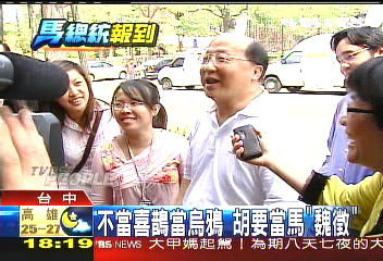 胡志強:馬身邊太少人扮黑臉
