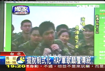 〈獨家〉擺脫制式化　RAP軍歌顛覆傳統