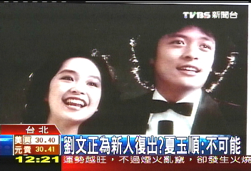 劉文正為新人復出？　夏玉順：不可能
