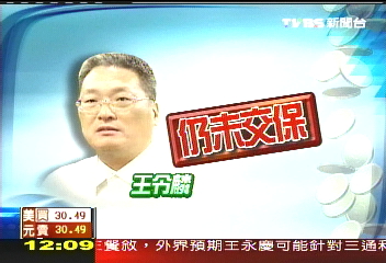 王令一、王令僑 下午交保最後期限