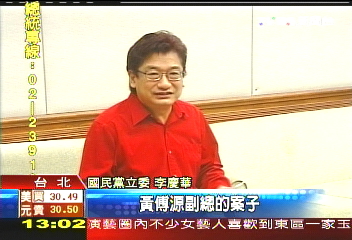 高層助黃傅源升官? 李慶華再爆料