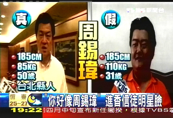 媽祖遶境/ 「你好像周錫瑋」 進香信徒明星臉