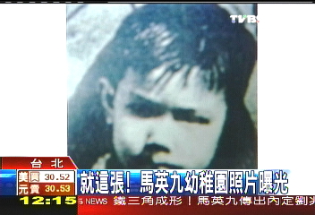 就這張! 馬英九幼稚園照片曝光