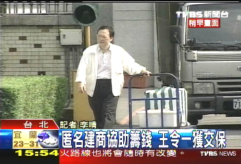 建商解囊3千萬 王令一終獲交保