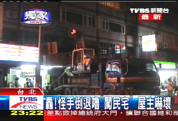 〈獨家〉轟!怪手倒退嚕「闖民宅」 屋主嚇壞
