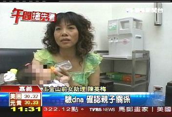 王金山外遇案　前女助理抱嬰出庭