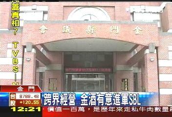 跨界經營　金酒有意進軍SBL
