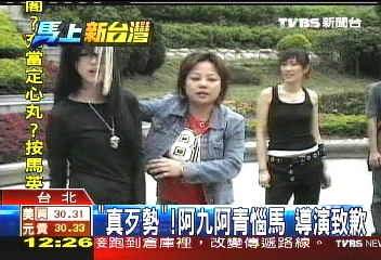 「真歹勢」阿九阿青惱馬 導演歉