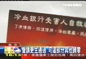 消債條例明上路 適用卡債族5萬人
