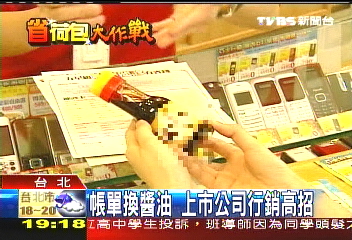 帳單換醬油 上市公司行銷高招