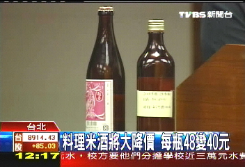 料理米酒將大降價 每瓶48變40元