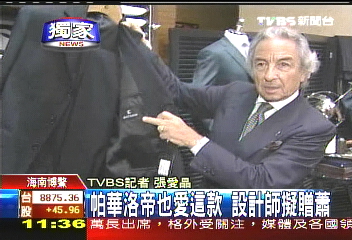 博鰲論壇／〈獨家〉博鰲論壇禮賓服　義大利名師操刀