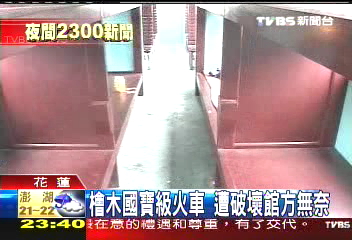 檜木國寶級火車 遭破壞館方無奈